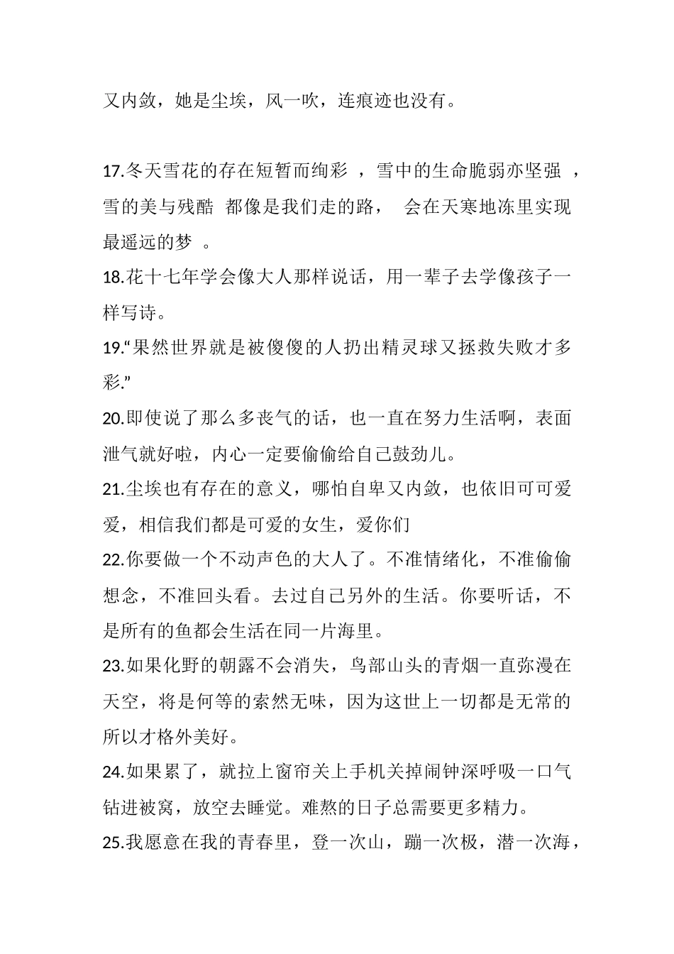 【文艺第2期】500条文艺文案盘古文库剧本文案_第2页