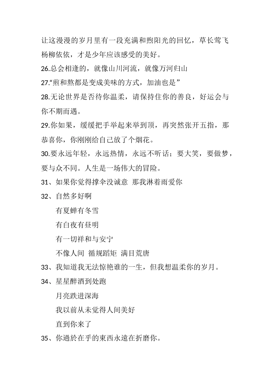 【文艺第2期】500条文艺文案盘古文库剧本文案_第3页