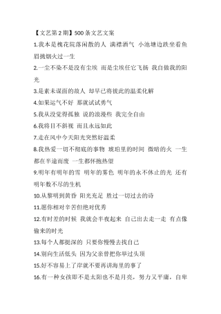 【文艺第2期】500条文艺文案盘古文库剧本文案