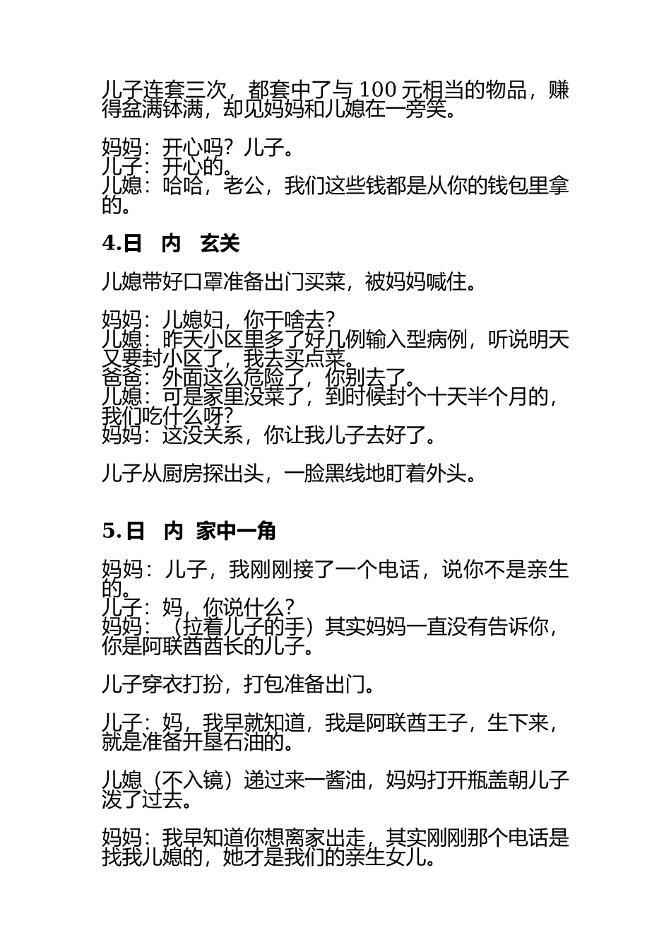 儿媳抖音段子20条（20200321）盘古文库剧本文案_第2页