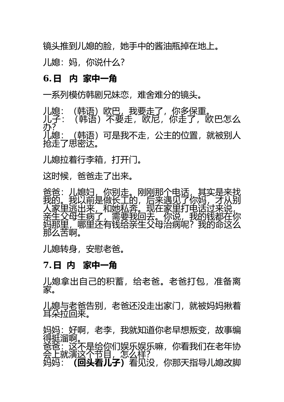 儿媳抖音段子20条（20200321）盘古文库剧本文案_第3页