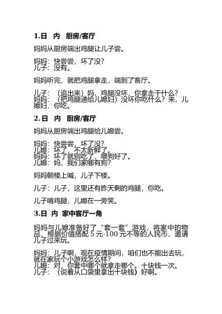 儿媳抖音段子20条（20200321）盘古文库剧本文案