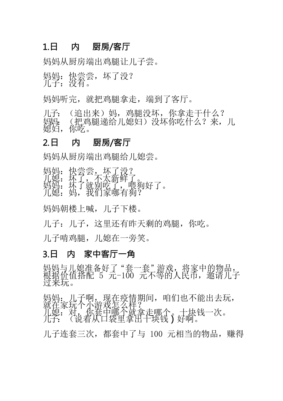 儿媳抖音段子20条盘古文库剧本文案_第1页