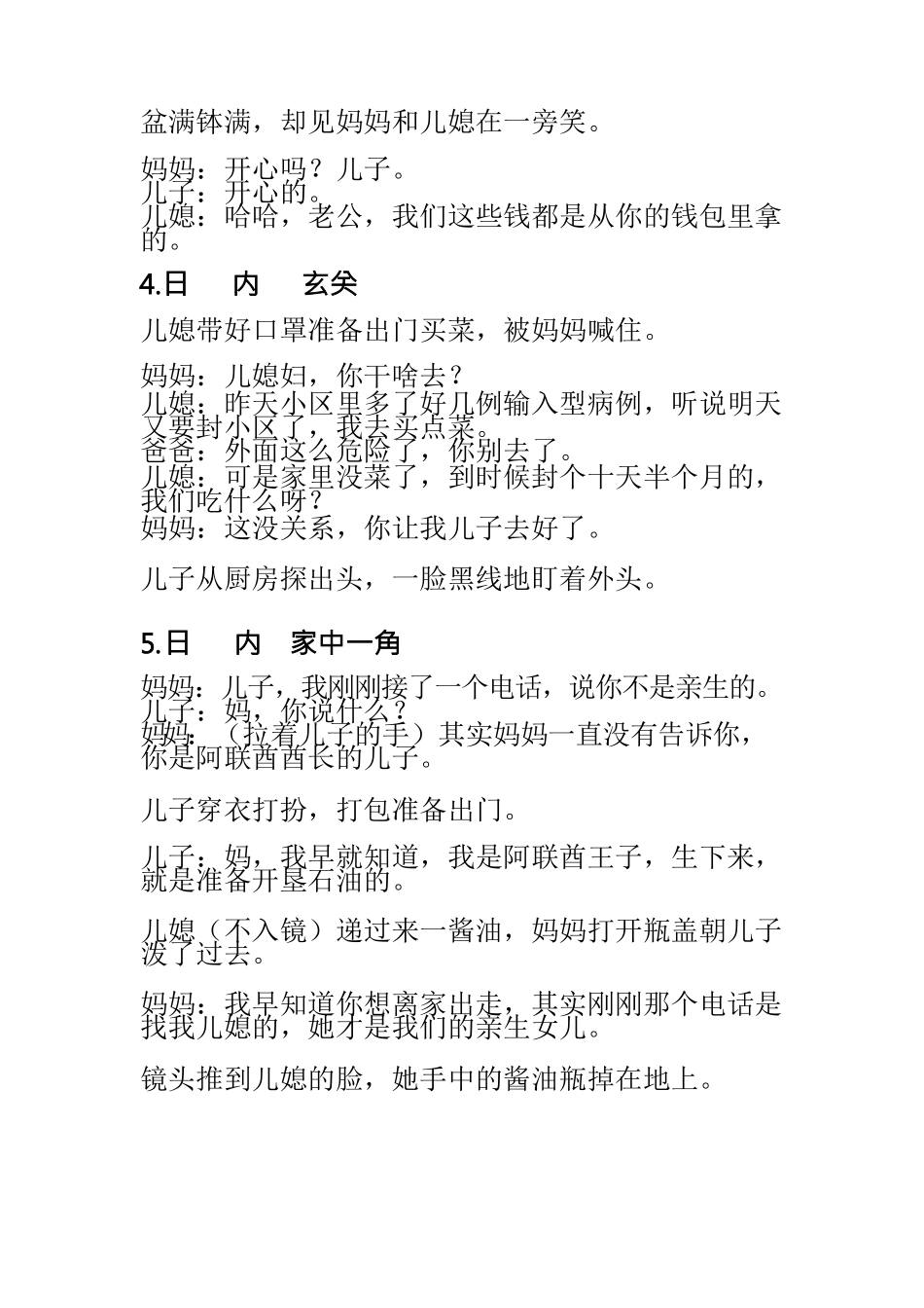 儿媳抖音段子20条盘古文库剧本文案_第2页