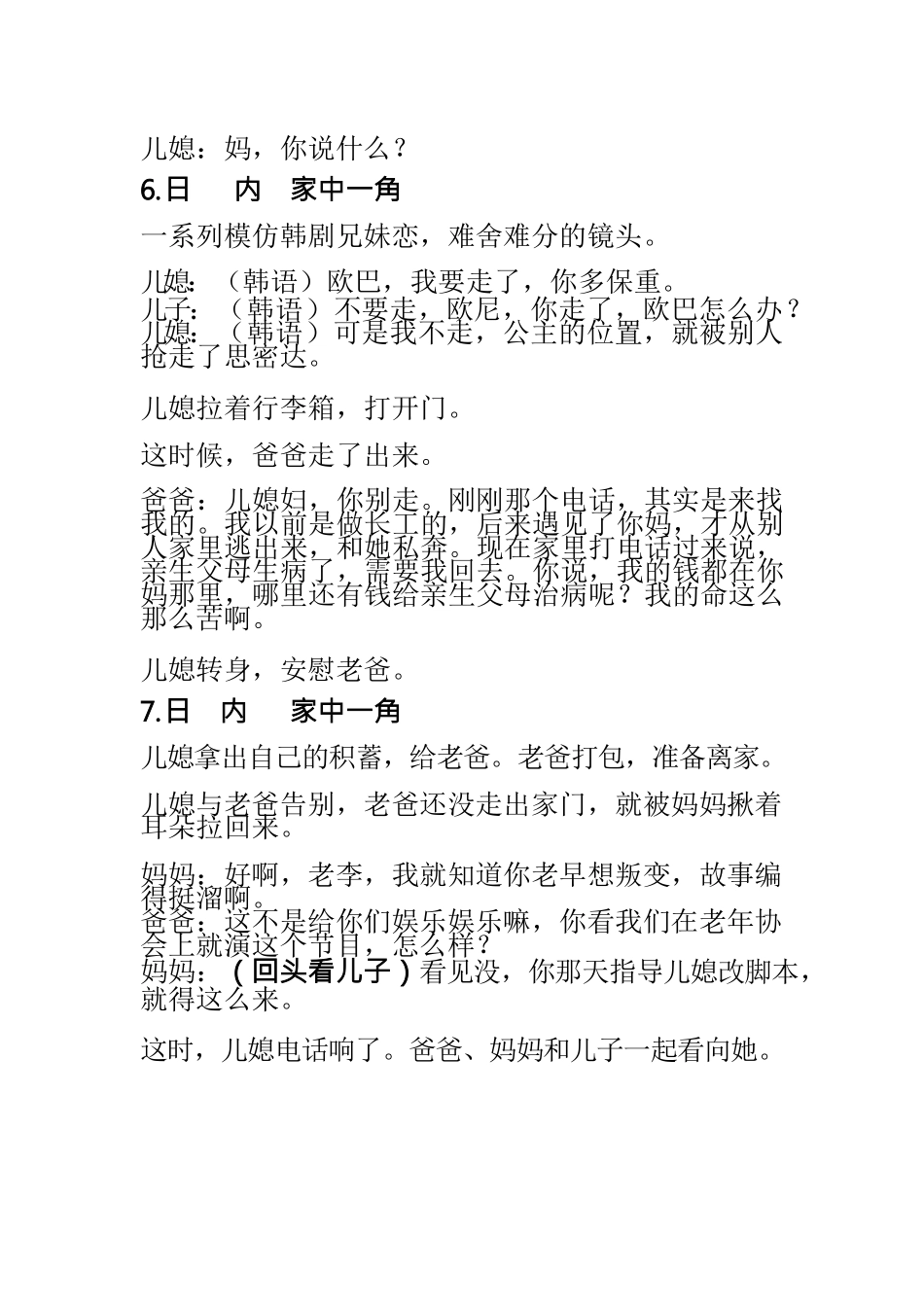 儿媳抖音段子20条盘古文库剧本文案_第3页