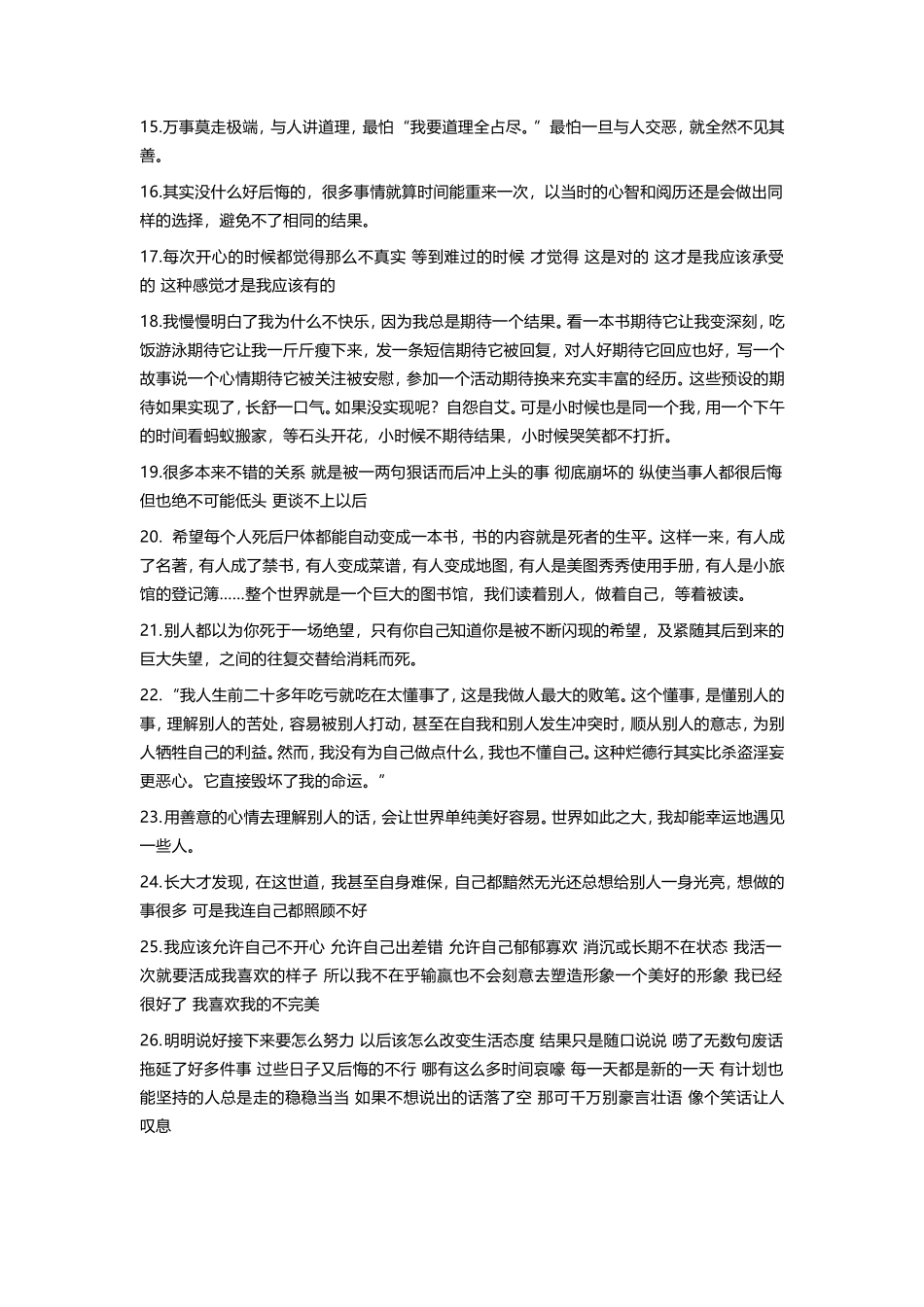 情感语录第三期】100条情感文艺悲伤爱情短视频文案盘古文库剧本文案_第2页