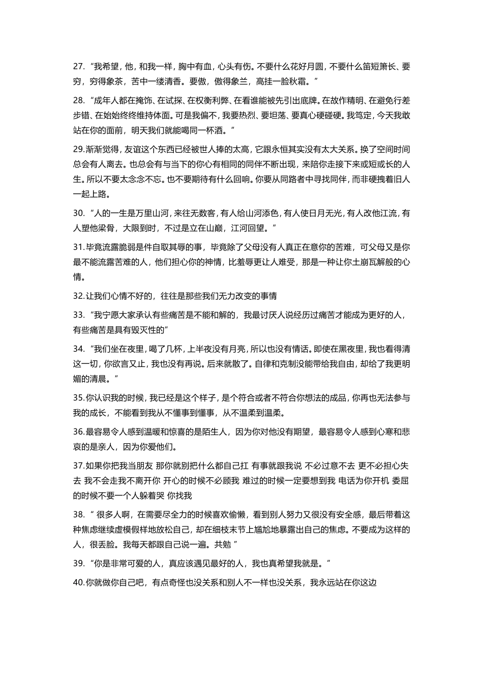 情感语录第三期】100条情感文艺悲伤爱情短视频文案盘古文库剧本文案_第3页
