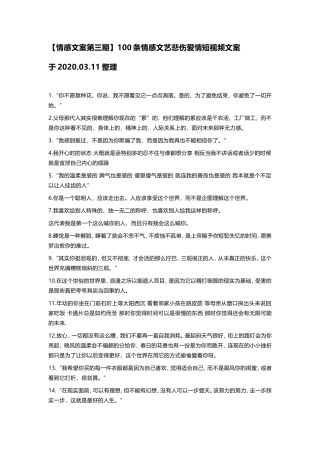 情感语录第三期】100条情感文艺悲伤爱情短视频文案盘古文库剧本文案