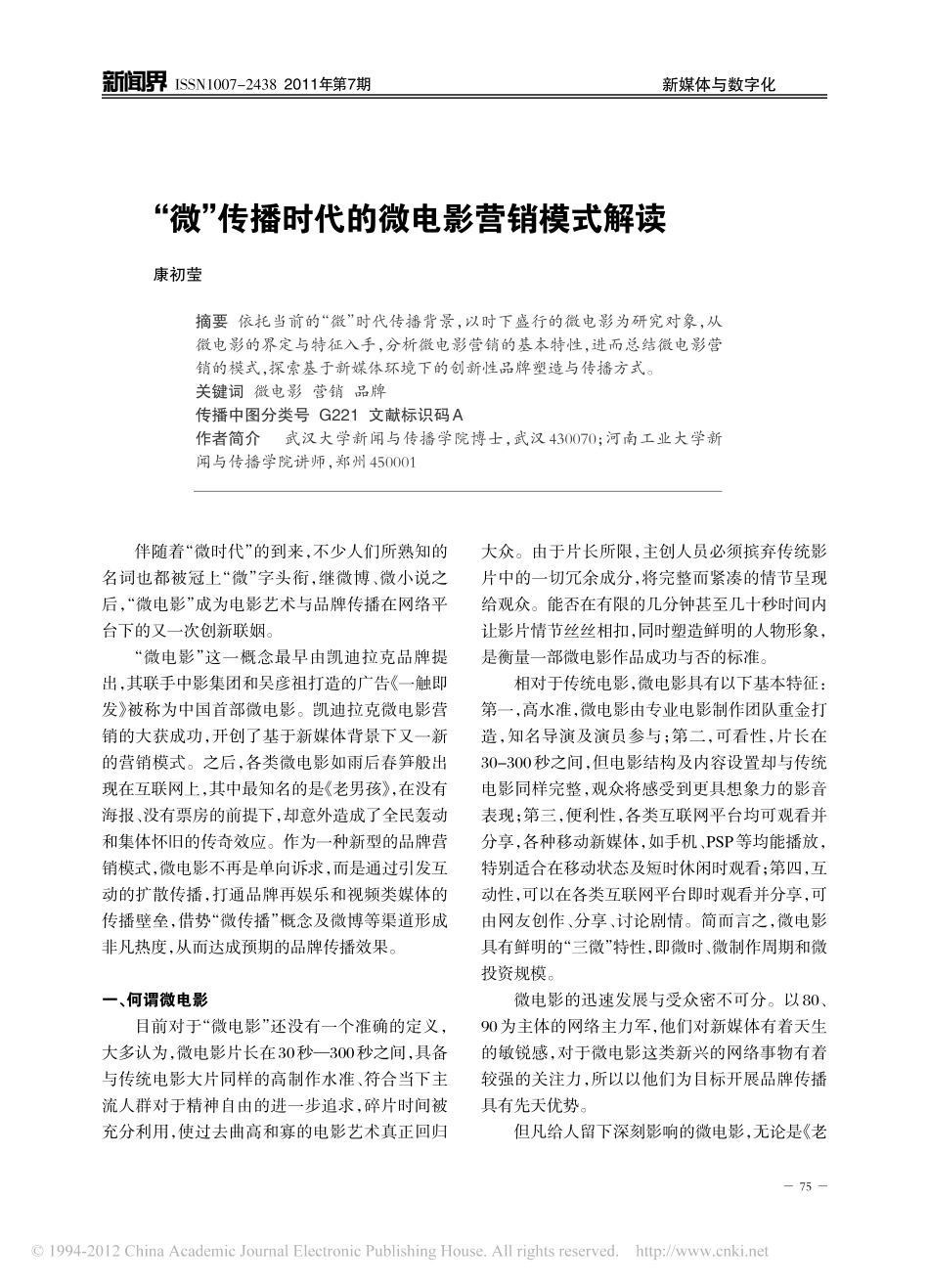 _微_传播时代的微电影营销模式解读_第1页