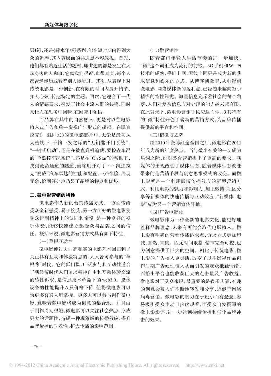 _微_传播时代的微电影营销模式解读_第2页