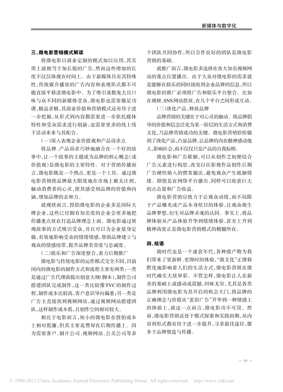 _微_传播时代的微电影营销模式解读_第3页