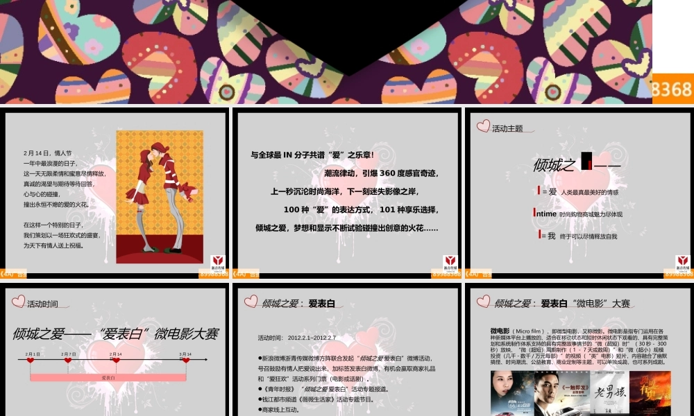 “爱表白”微电影大赛。