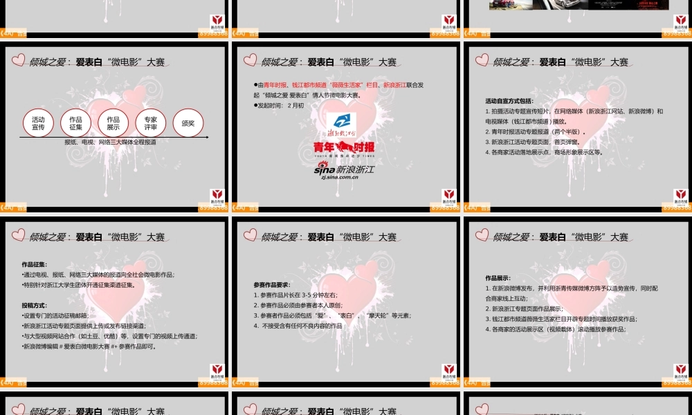“爱表白”微电影大赛。