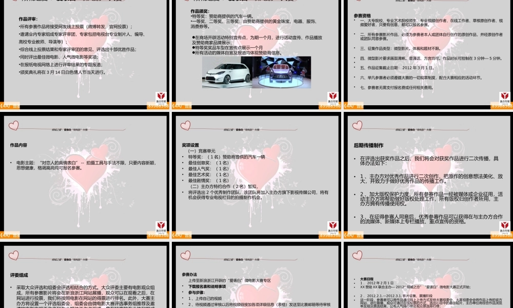 “爱表白”微电影大赛。