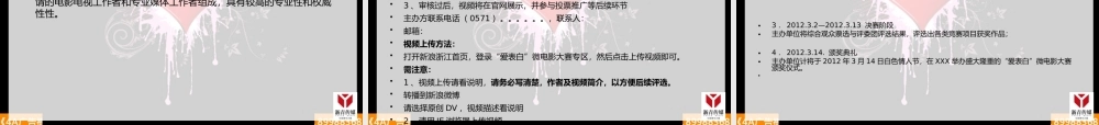 “爱表白”微电影大赛。