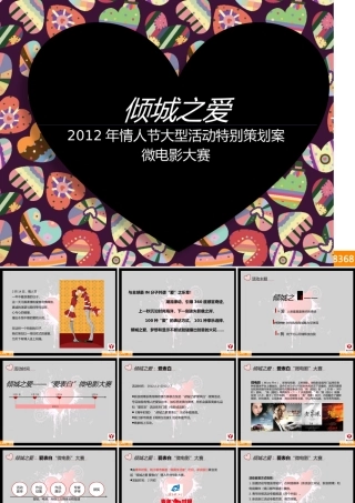 “爱表白”微电影大赛。