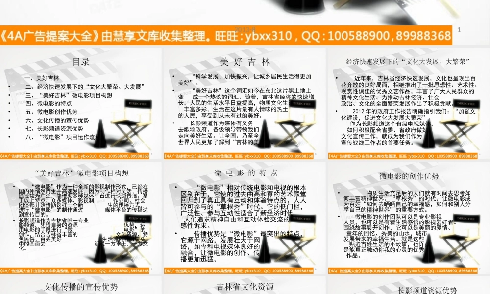 “微电影”项目方案