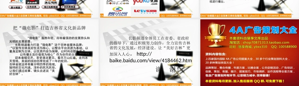 “微电影”项目方案