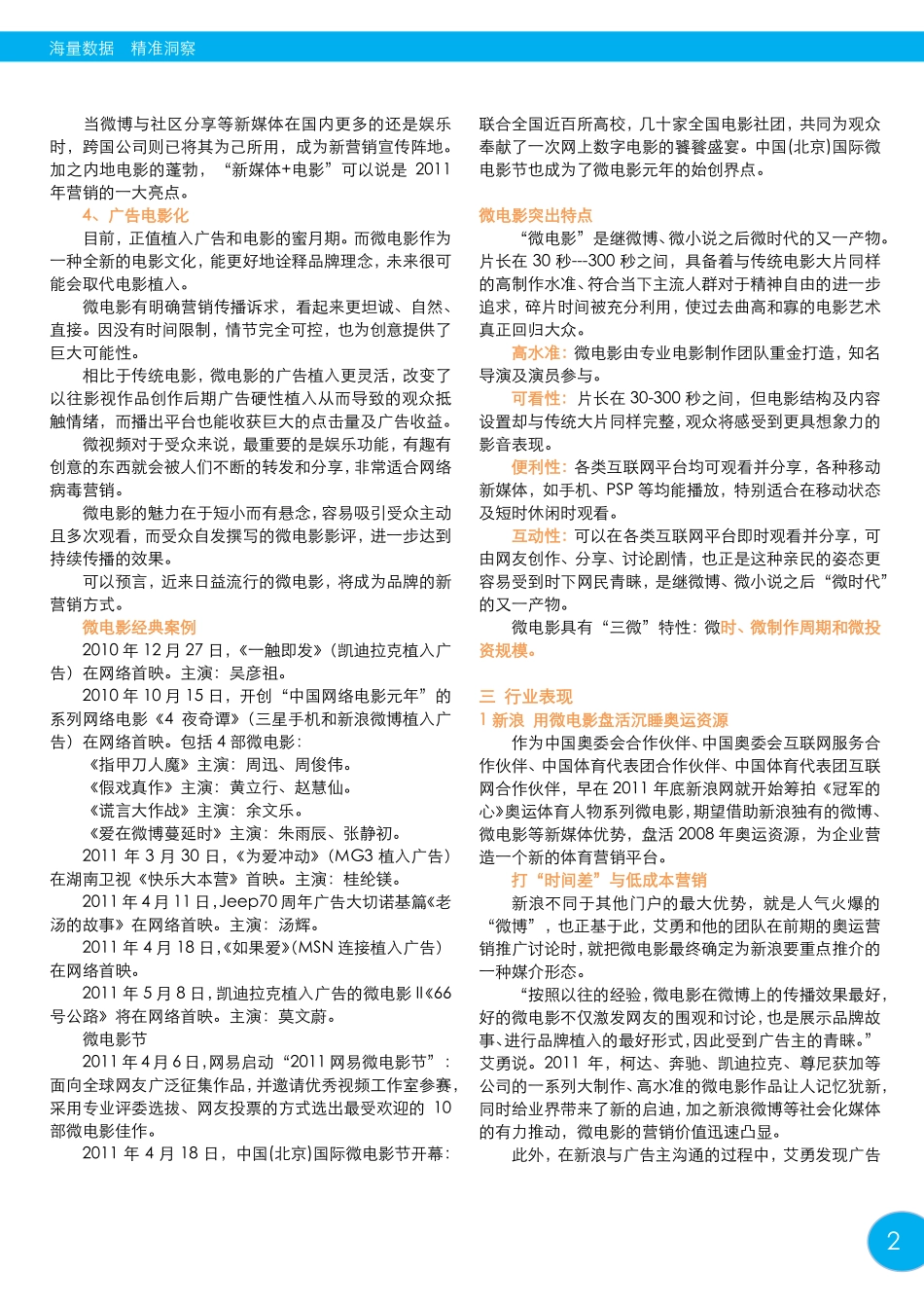 【先知研究院】微电影现状分析_第2页