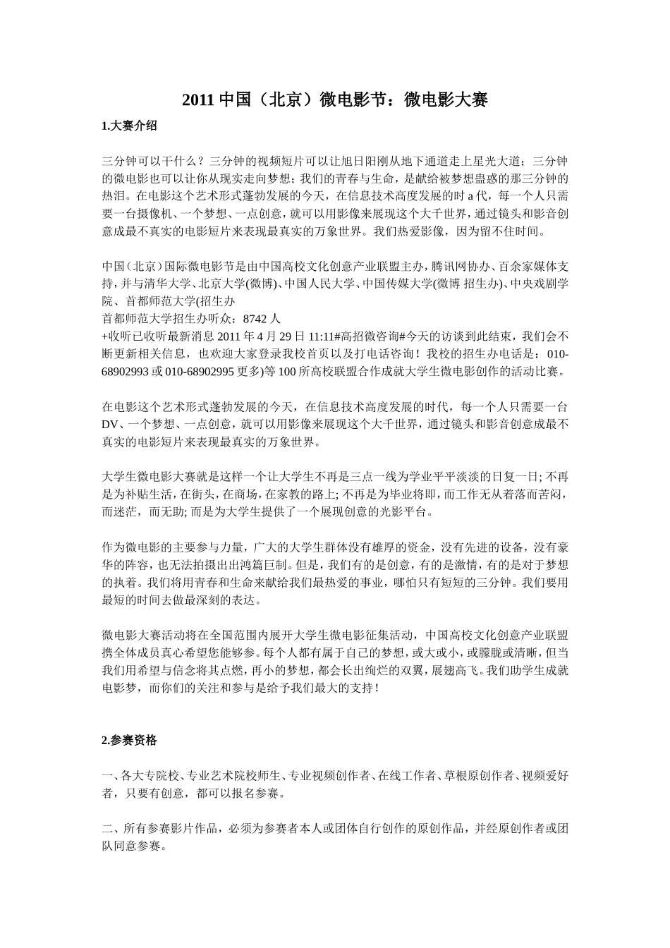 2011中国腾讯微电影大赛策划_第1页