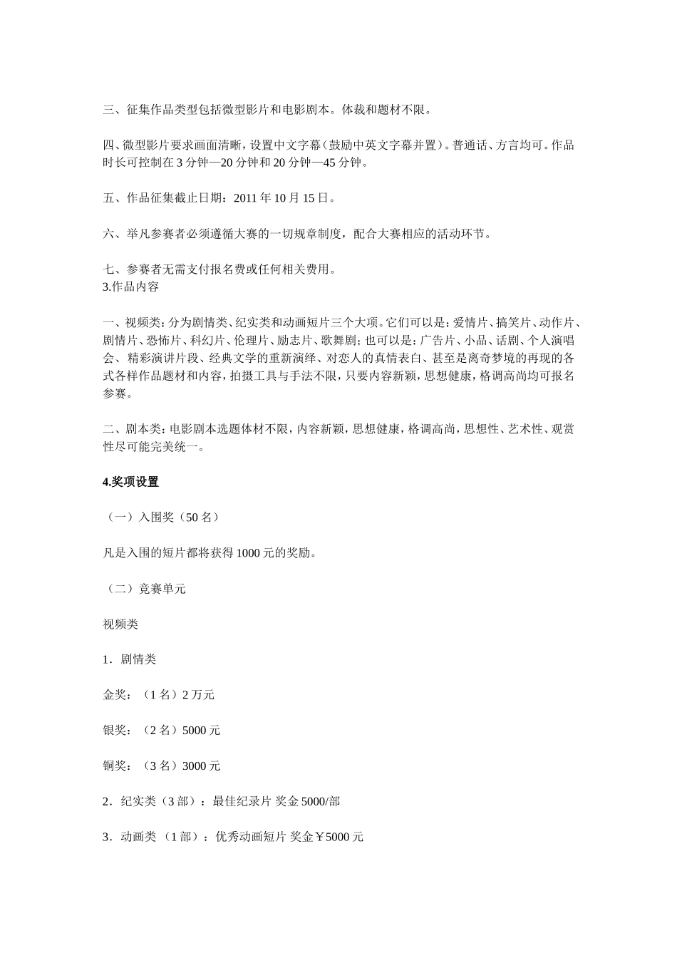 2011中国腾讯微电影大赛策划_第2页