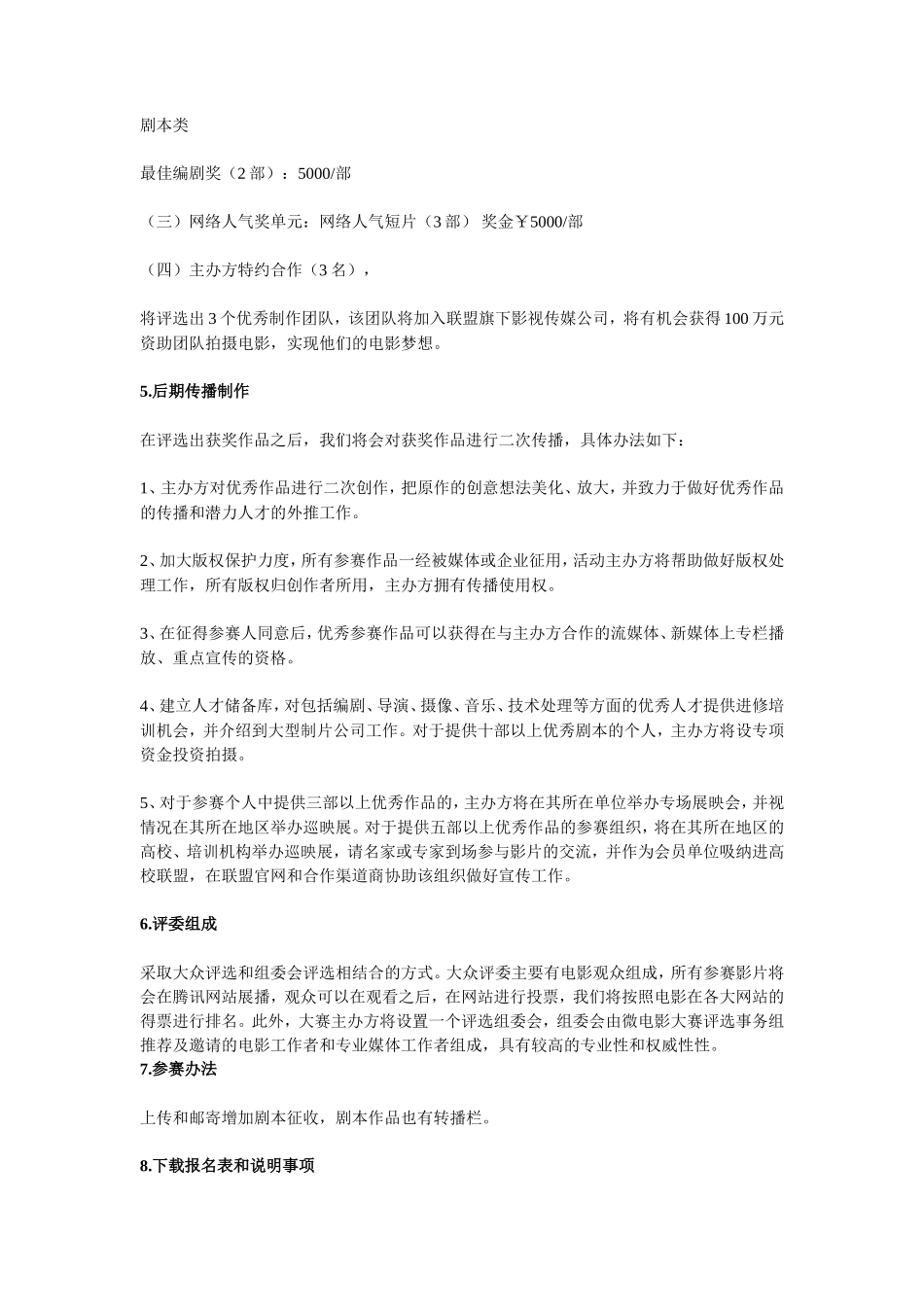 2011中国腾讯微电影大赛策划_第3页