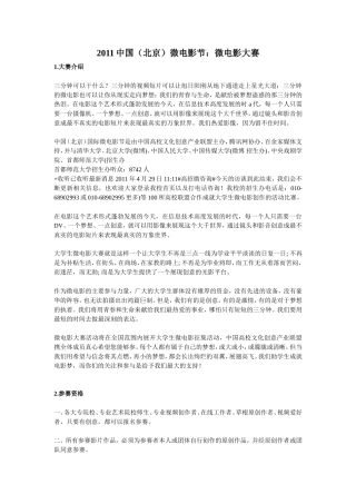 2011中国腾讯微电影大赛策划