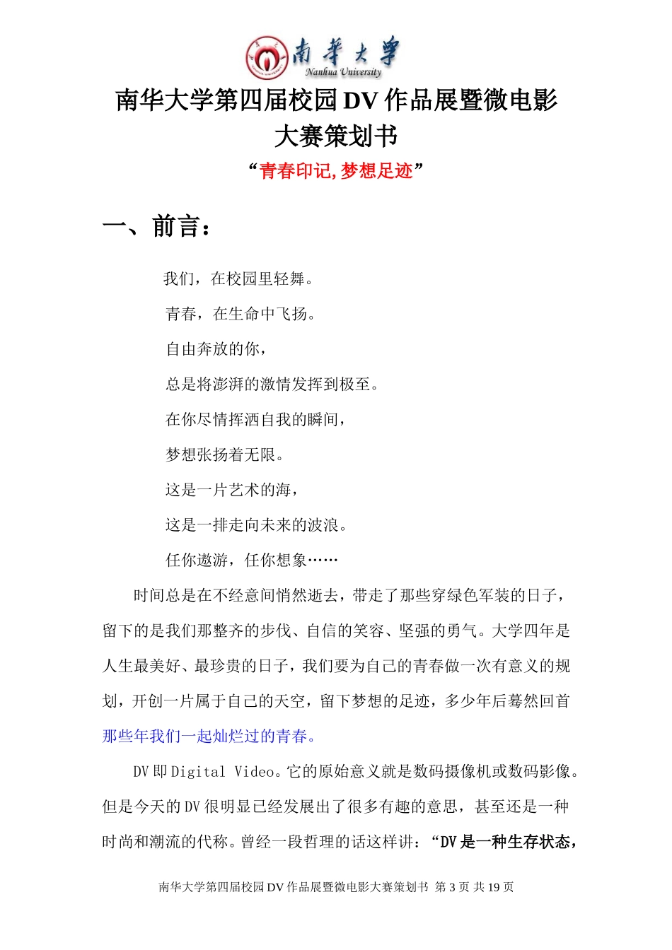 2012第四届DV&微电影大赛策划书_第3页