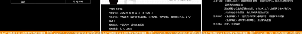 2012年涵碧楼项目执行案