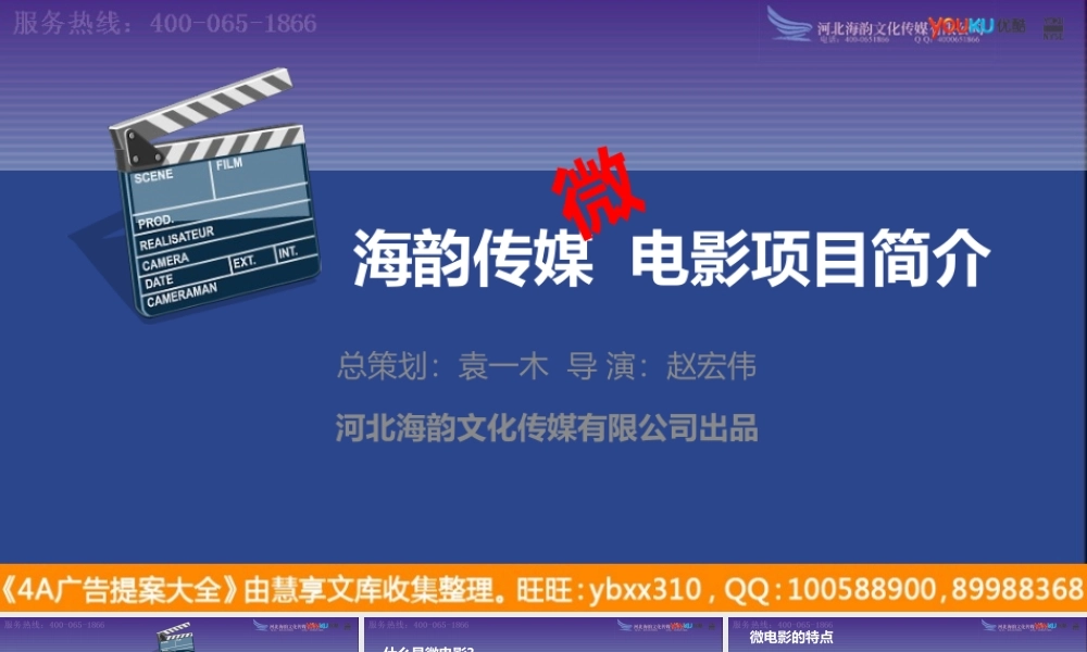 PPT模板-河北传媒公司微电影项目简介及案例
