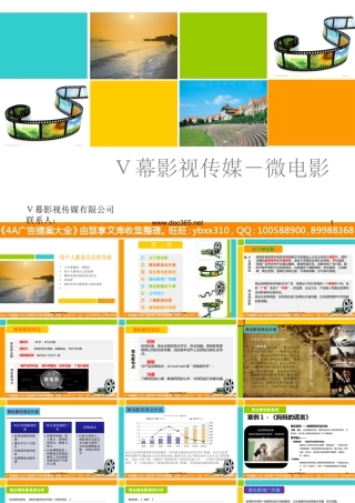 V幕影视-微电影