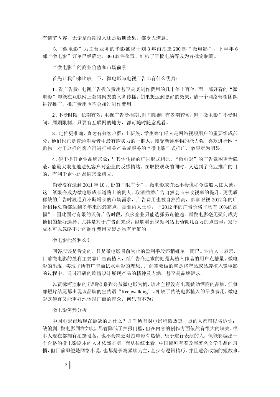 巴贝拉微电影投资策划方案_第2页