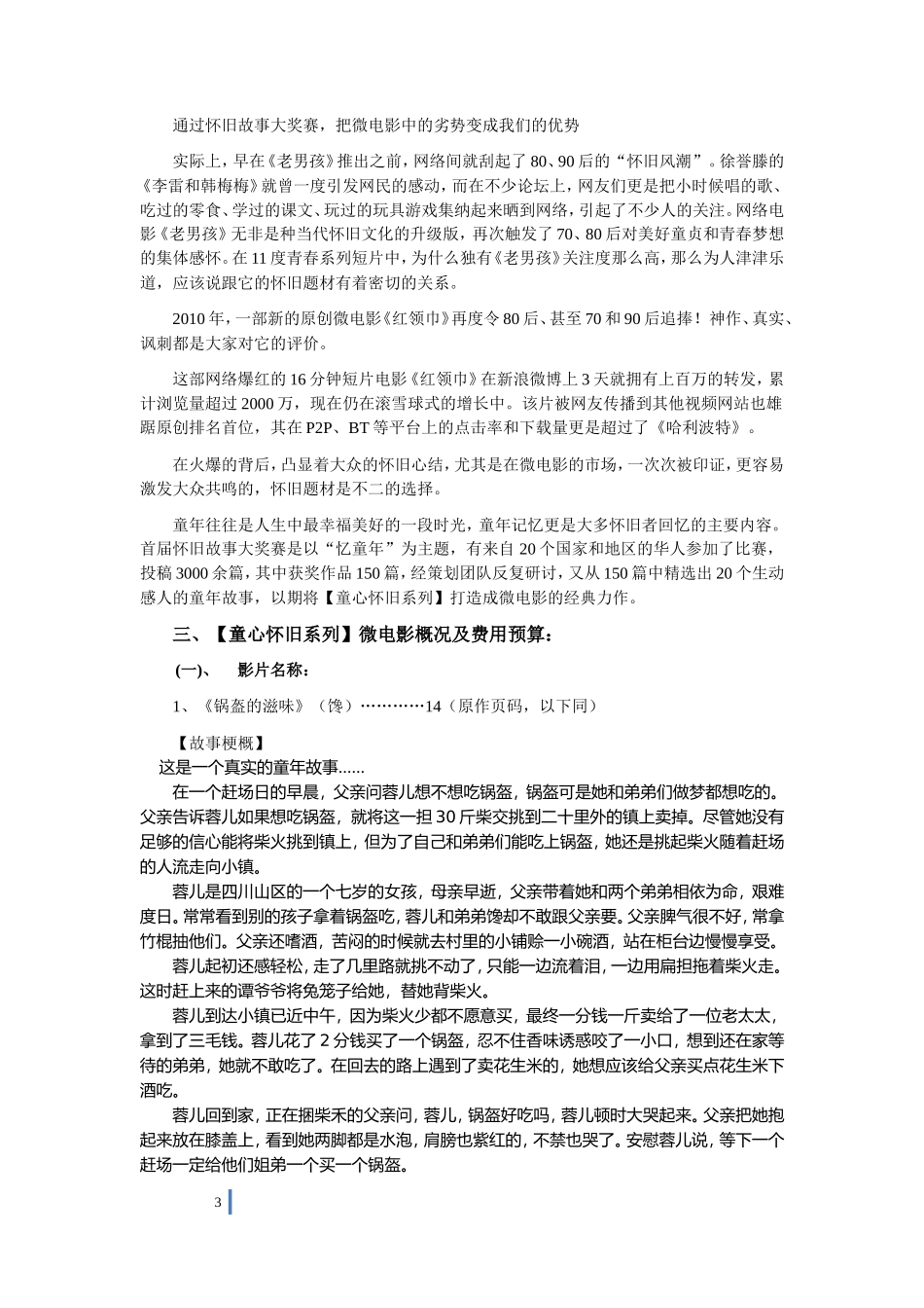 巴贝拉微电影投资策划方案_第3页