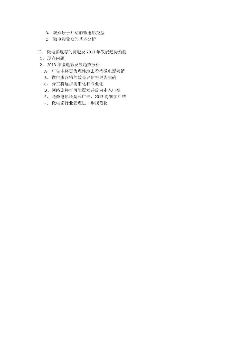芭乐2012年度微电影营销观察报告_第3页