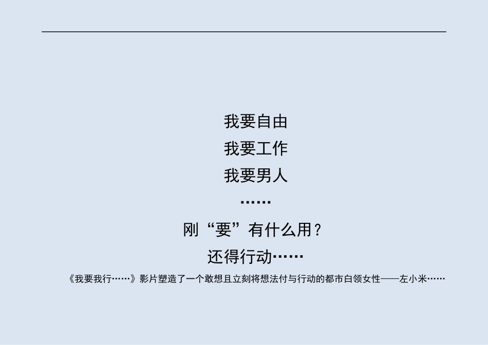 芭塔红酒微电影《我行我要》策划方案_第3页