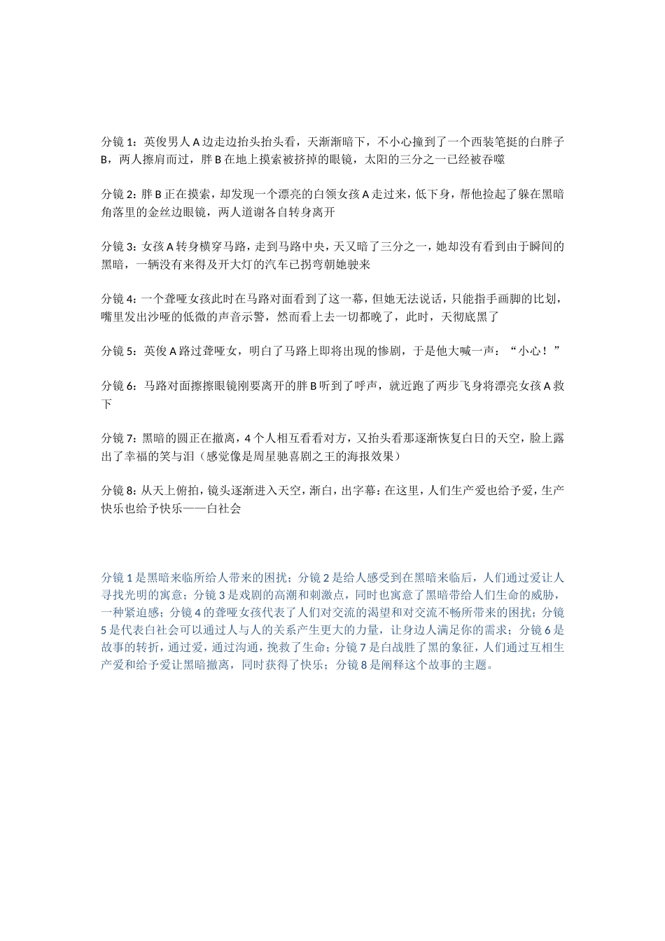 白社会微电影——生产爱也给予爱_第1页