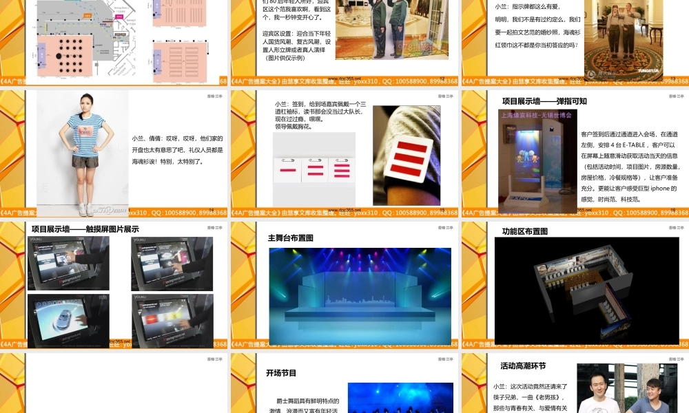 地产类活动营销推广微电影方案