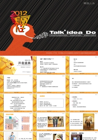 地产类活动营销推广微电影方案