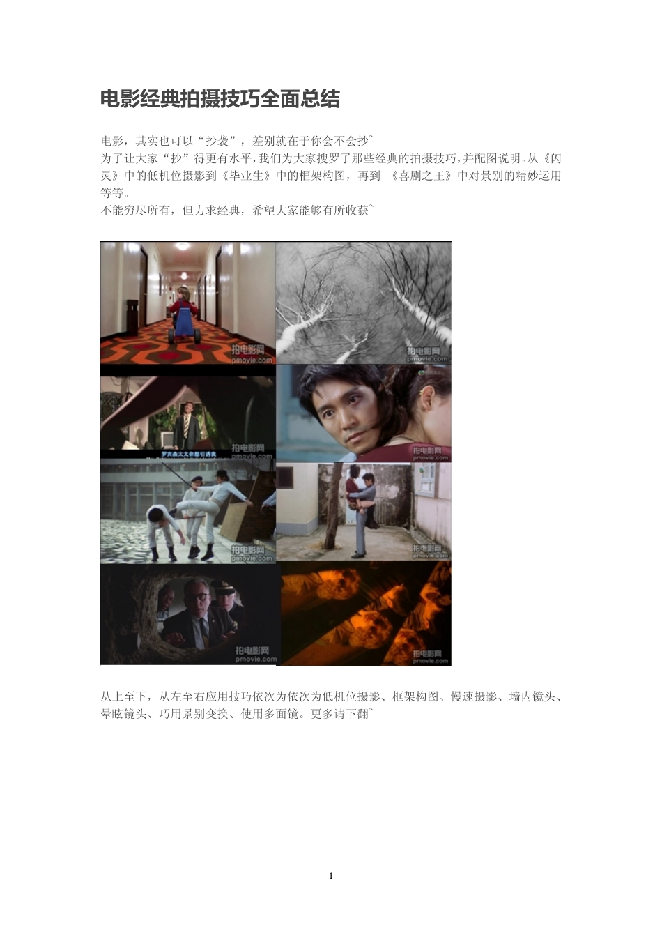 电影经典拍摄技巧全面总结_第1页