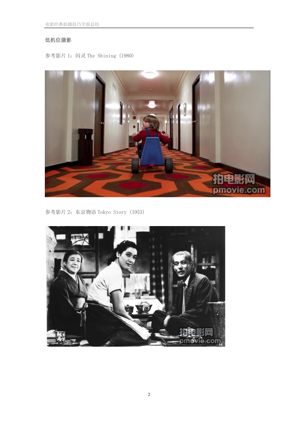 电影经典拍摄技巧全面总结_第2页