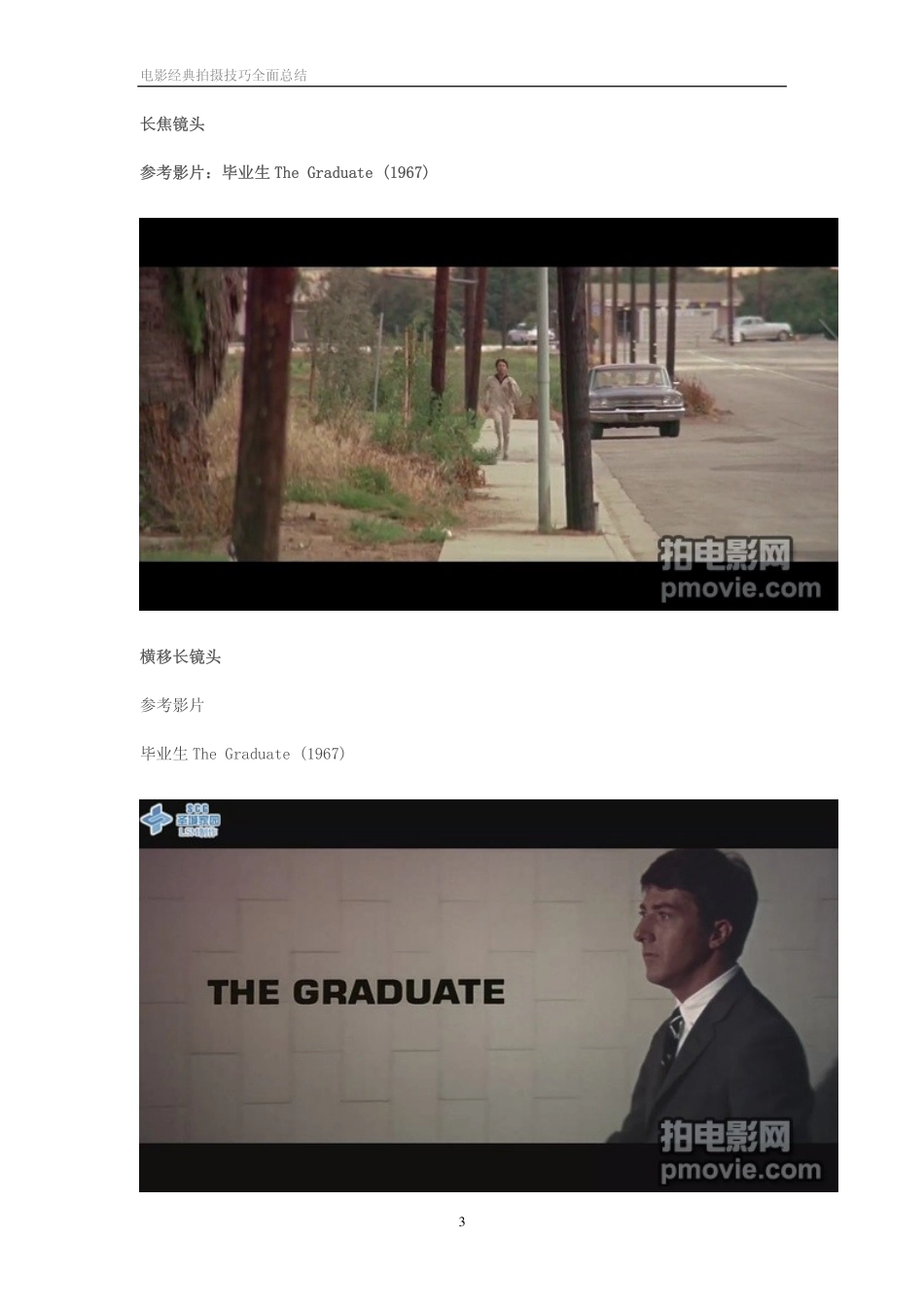 电影经典拍摄技巧全面总结_第3页