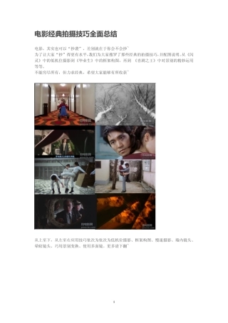 电影经典拍摄技巧全面总结