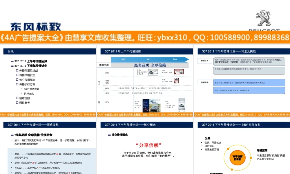 东风标致下半年传播