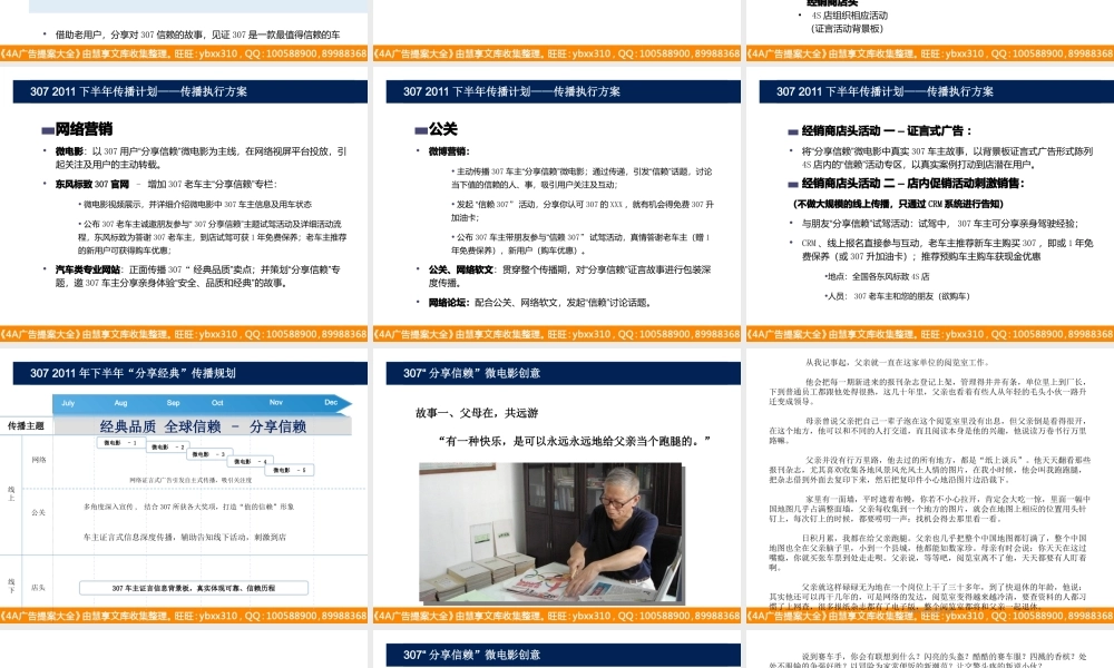 东风标致下半年传播