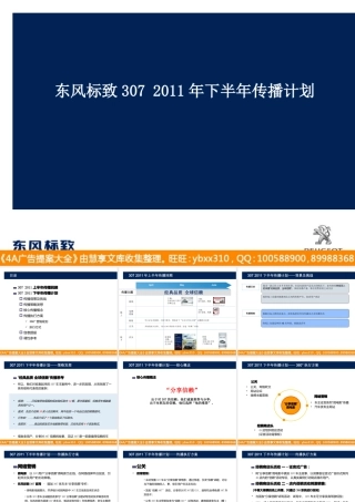 东风标致下半年传播