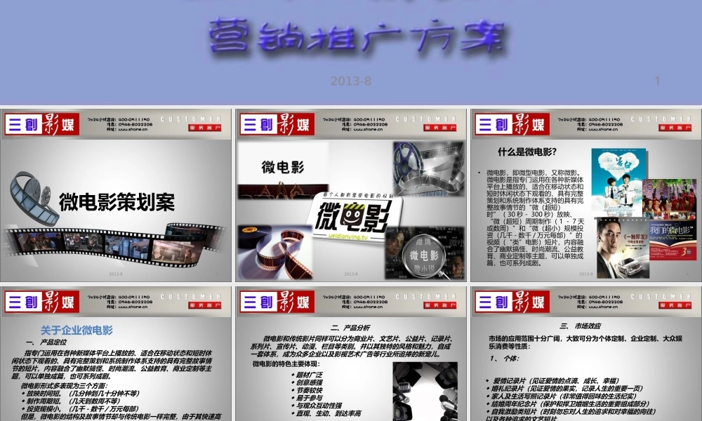 东营企业微电影-三创影视