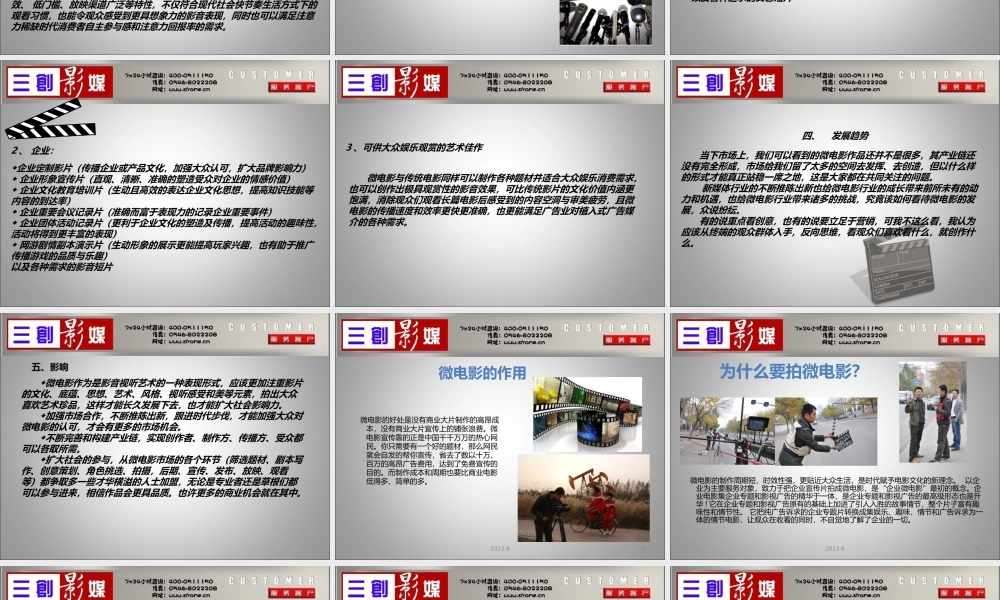 东营企业微电影-三创影视