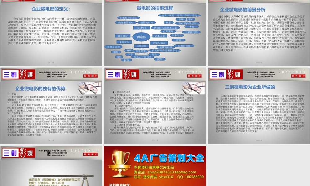 东营企业微电影-三创影视