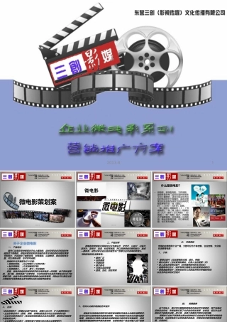 东营企业微电影-三创影视