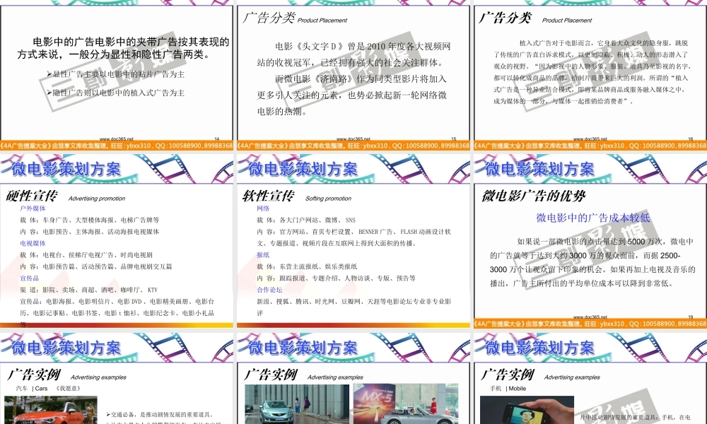 东营微电影策划方案